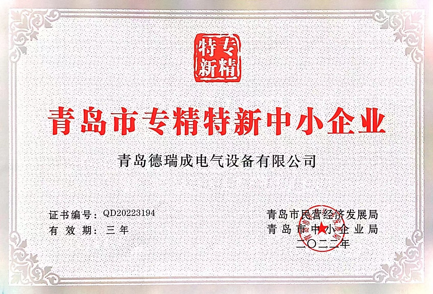 专精特新.jpg