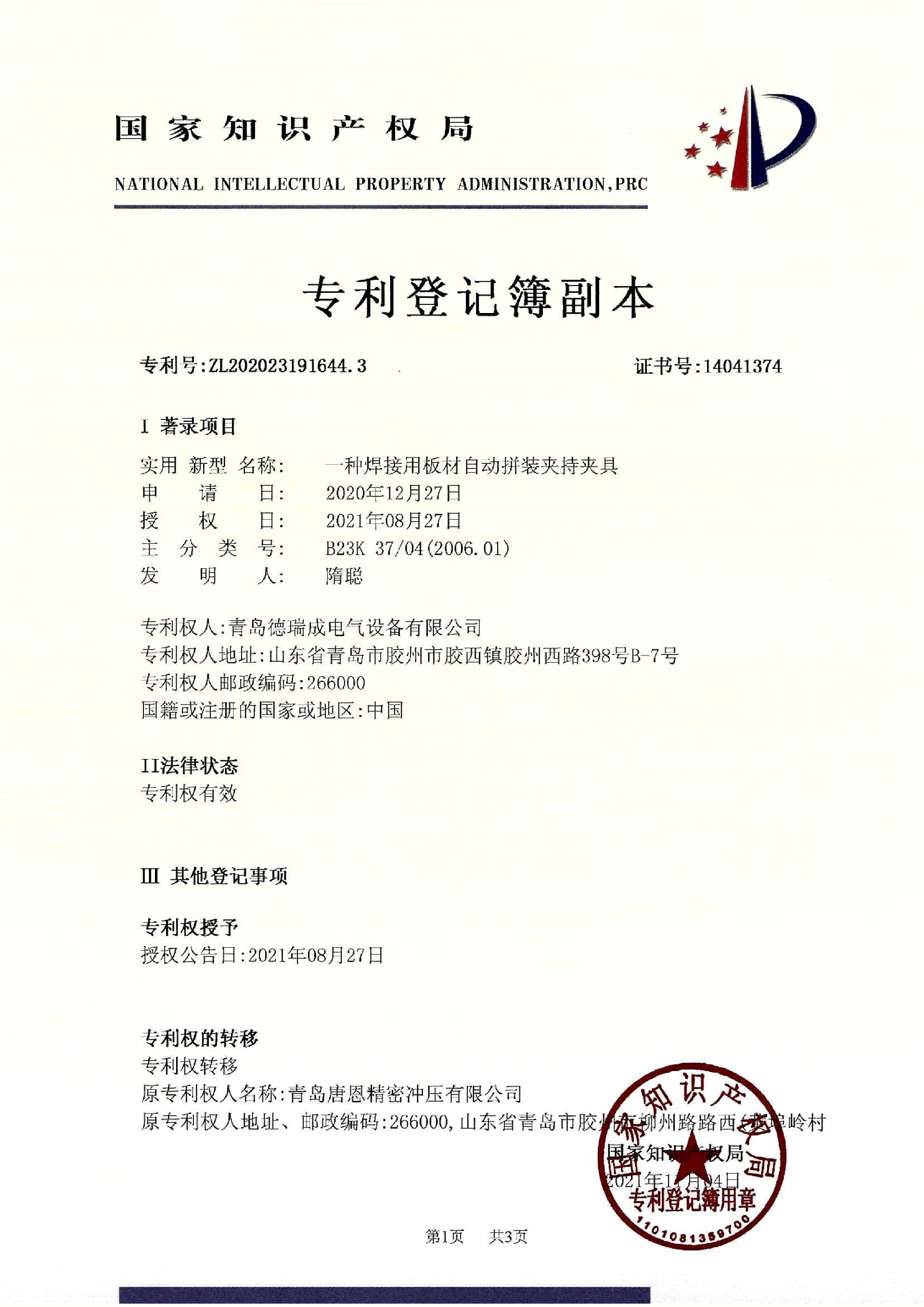 专利2-1.jpg