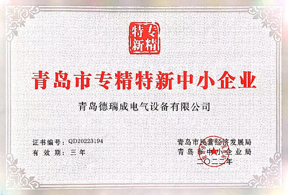 专精特新企业