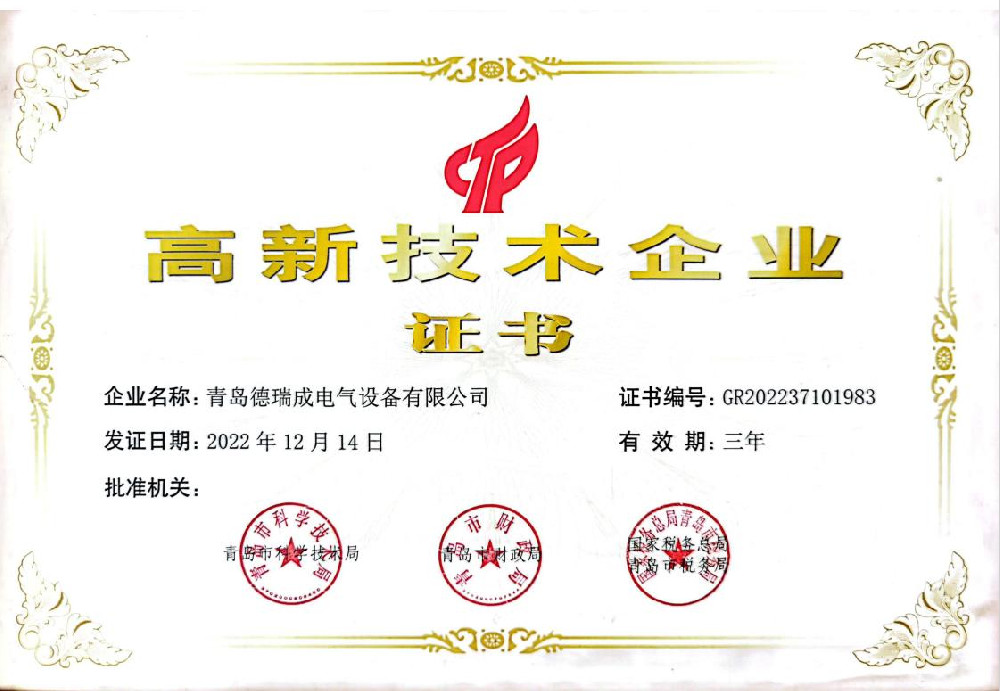 高新技术企业