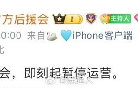 宋祖儿官方后援会发文宣布暂停运营