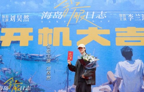 《海岛舒服日志》开机，期待刘昊然、李兰迪等人的精彩表现！|王宝强|穿越|滤镜|新剧|爱情