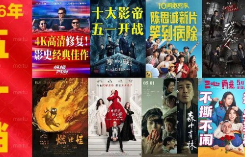 19部影片扎堆五一档，周润发陈思诚高圆圆刘浩存都要来|10间敢死队|梁家辉|郭富城|吴彦祖|纵横四海