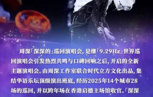 【重庆】周深2026「深深的」巡回演唱会（河马票务）|传媒|人工|公众号|门票