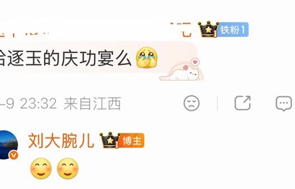 《逐玉》制片人确认庆功宴即将举办|剧组庆功宴|庆功宴官宣|逐玉动态|逐玉庆功宴|粉丝