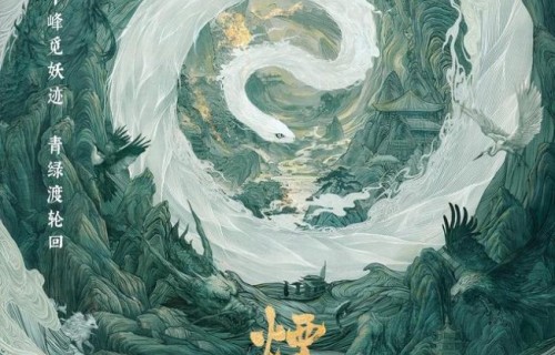 唐诡主创拍东方神话了 烟雨神游记开机