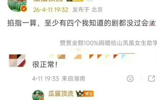 网曝某艺人四部新剧均未过审|过会
