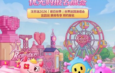 汪苏泷‘明日世界’演唱会宜昌站的具体购票方式是什么？