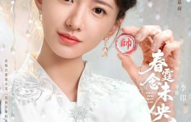 张婉莹首部女主剧开播！民国复仇大戏《春霆念未央》能否引爆口碑？