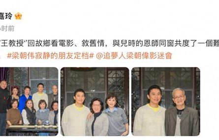 刘嘉玲回苏州拜访恩师，与同学叙旧状态年轻，梁朝伟也在和蔼可亲