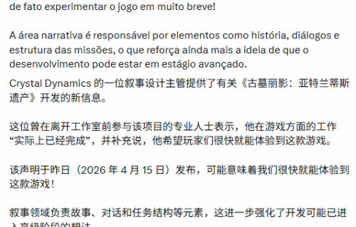 《古墓丽影》全新作爆料来了！开发进度首曝