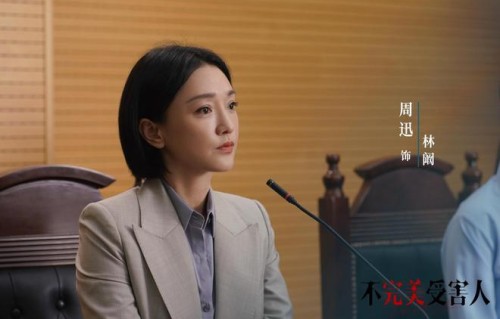 周迅凭《不完美受害人》获得白玉兰奖最佳女主角奖