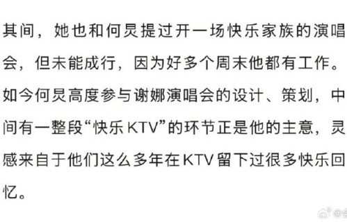 何炅为谢娜演唱会设计“快乐KTV”，内娱友情天花板！