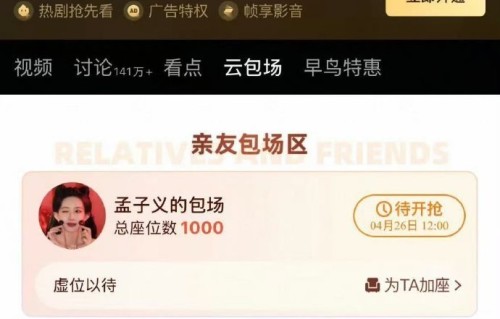 孟子义包场支持电影黑夜告白显真挚友情