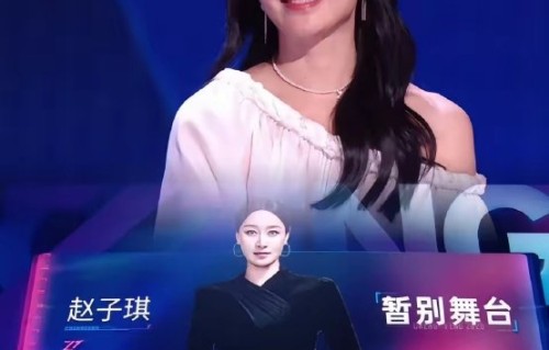 赵子琪被淘汰后发声称‘不遗憾’，她的真实想法和未来计划是什么？