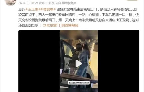 内娱辟谣天花板！黄景瑜王玉雯被曝恋情，2人工作室1小时火速澄清