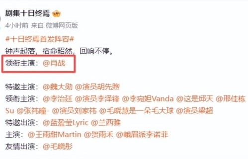 预约破32万，《十日终焉》官宣阵容，凭3大看点，欲再掀收视狂潮