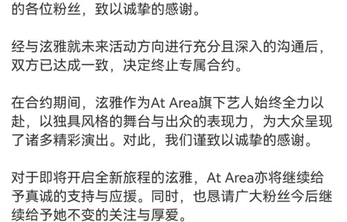 泫雅与经纪公司解约