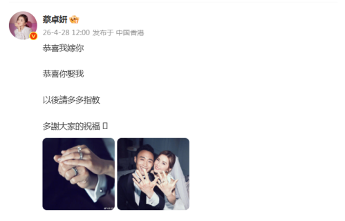 蔡卓妍官宣结婚有夫妻相，阿娇陈妍希胡彦斌等人送祝福