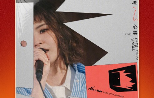 曾沛慈此次重制《孤单心事》是出于什么契机，属于哪个音乐企划？|雷婷|华语音乐打歌中心|经典|暗恋|产房