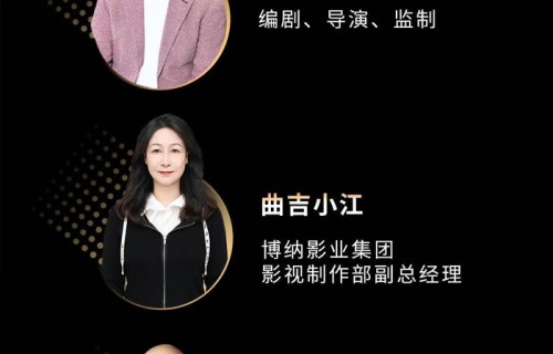 北影节新浪潮论坛开启，俞白眉等探讨AI文艺创作|吴汉坤|刘芳|博纳影业|媒体采访|北京国际电影节