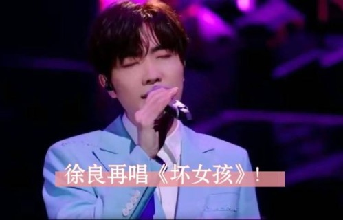 翻红不是偶然!《披荆斩棘》第三季徐良为什么会大火?|许嵩|张远|陈楚生|汪苏泷|舞台