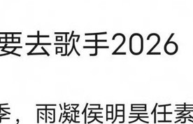 刘宇宁确认加盟歌手2026，实力唱将引期待