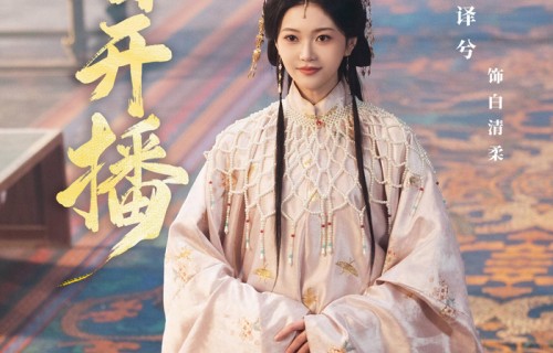 张译兮新剧《执手同谋不负卿》今日红果视频开播