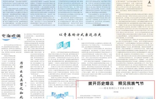 人民日报评八千里路云和月展现民族气节