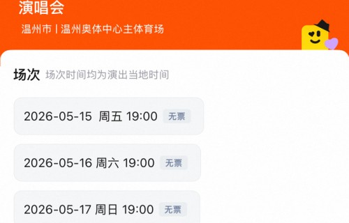 周杰伦温州演唱会三场门票售罄