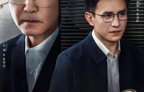 吴刚刘萧旭正邪对垒!《长路初心》1月10日上线,反腐短剧要凭质感封神?