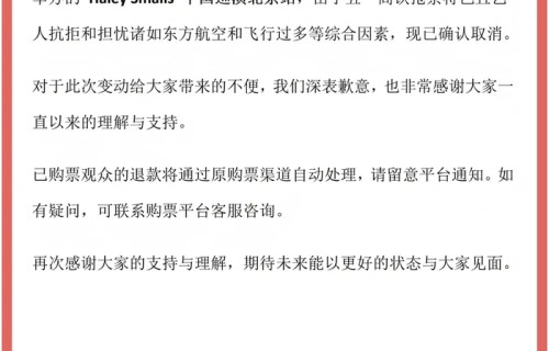 艺人拒乘飞机致演出取消引争议|架子