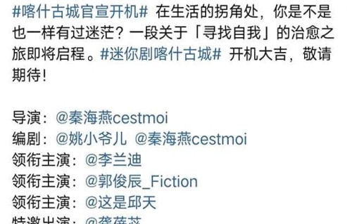 李兰迪新剧《喀什古城》官宣开机:上演一场治愈之旅!|网易新闻|情感|成长|故事|剧情