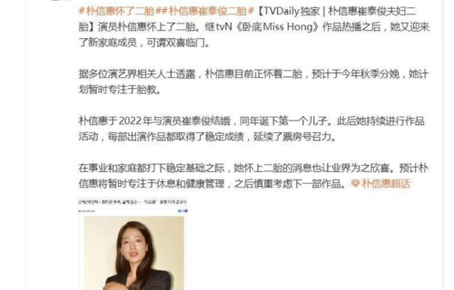 韩剧女王朴信惠官宣怀二胎!事业巅峰期再度当妈,网友:她啥时候结的婚?