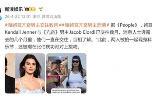 曝肯豆与亢奋男主恋情，消息人士：他们一直在交往，互相了解