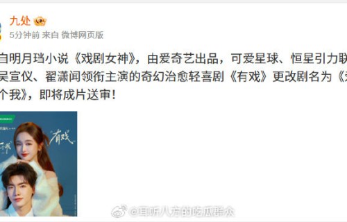 吴宣仪翟潇闻新剧改名爱上另一个我|有戏