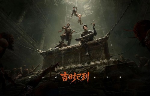 烛龙新作《吉时已到》古墓遗迹探险 AI味偏重