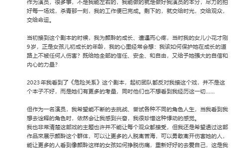孙俪发文回应《危险关系》收视低迷：作品价值无关流量