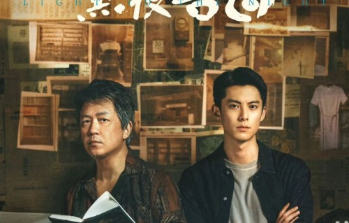 《白夜追凶》之后，潘粤明再携新剧登顶悬疑剧期待榜首！《黑夜告白》今日开播