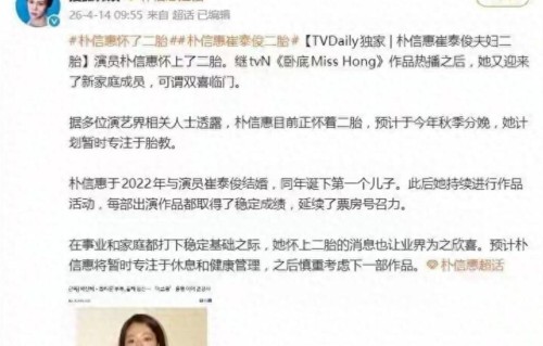 36岁朴信惠官宣怀二胎！停工待产，韩娱最稳人生赢家来了