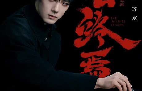 《十日终焉》的制作团队和特效水平，能否还原原著中“终焉之地”的宏大设定？