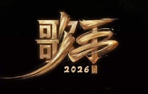 歌手2026继续全开麦？王铮亮刘宪华莫文蔚加盟，侯明昊或跨界踢馆