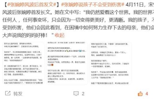 张婉婷风波后首发文 展现坚强与清醒