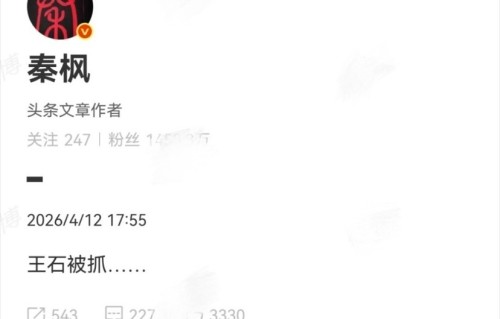 网传王石被抓，田朴珺王石齐发声辟谣，夫妻俩谴责造谣者好恩爱