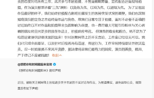 章若楠工作室联合剧方澄清走神传闻将追责