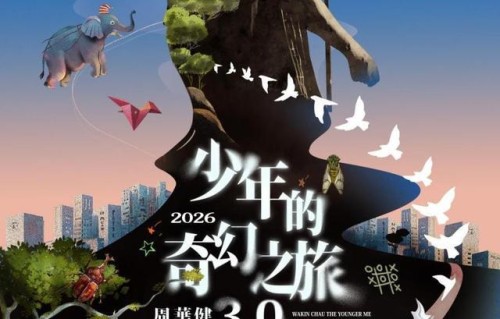 双场重磅官宣 | 周华健2026太原站 8/8-9重返那个奇思妙想的少年时代