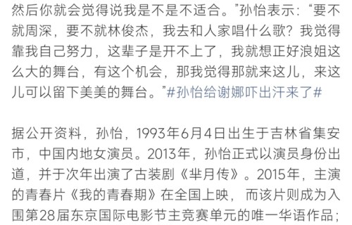 孙怡加盟浪姐为圆演唱会梦