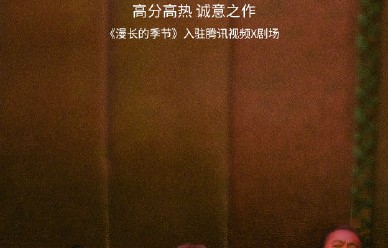 腾讯“X剧场”在扶持小众精品剧方面还有哪些成功案例和布局？
