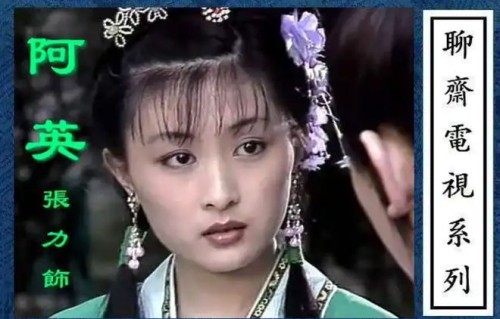 新版《聊斋》来袭！陈瑶神似岳绮罗2.0，宋祖儿演树妖姥姥太颠覆