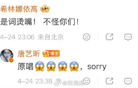 队友和原唱希林娜依高是如何为唐艺昕发声澄清的？|希林娜依·高|乘风2026|何宣林|舞台|歌词